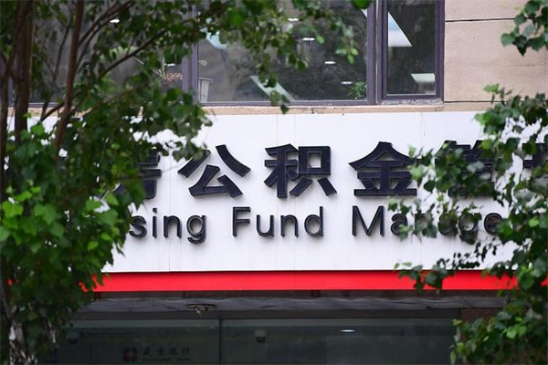 滑县公积金封存多久可以帮取（住房公积金封存多久才能提取）