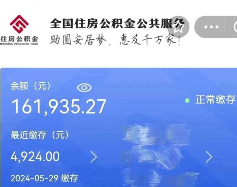 滑县代提公积金（代提取住房公积金）