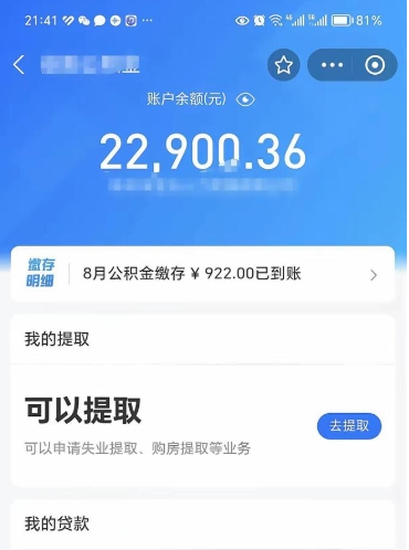 滑县封存后如何取钞公积金（封存状态的公积金怎么取）