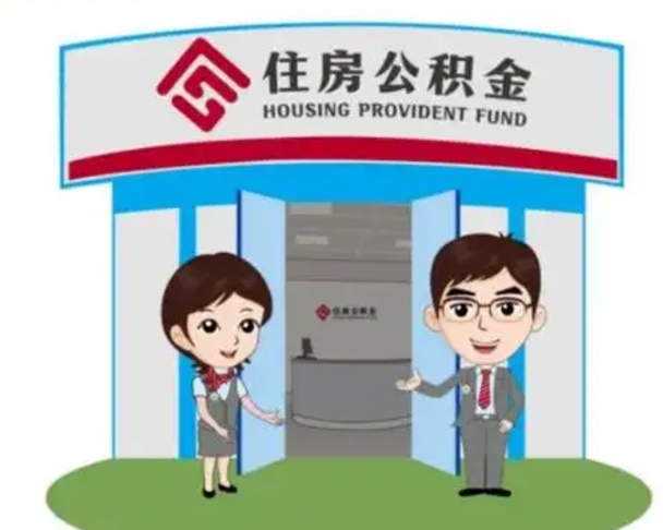 滑县离职多久公积金能取出来（离职公积金多久可以全部提取吗）